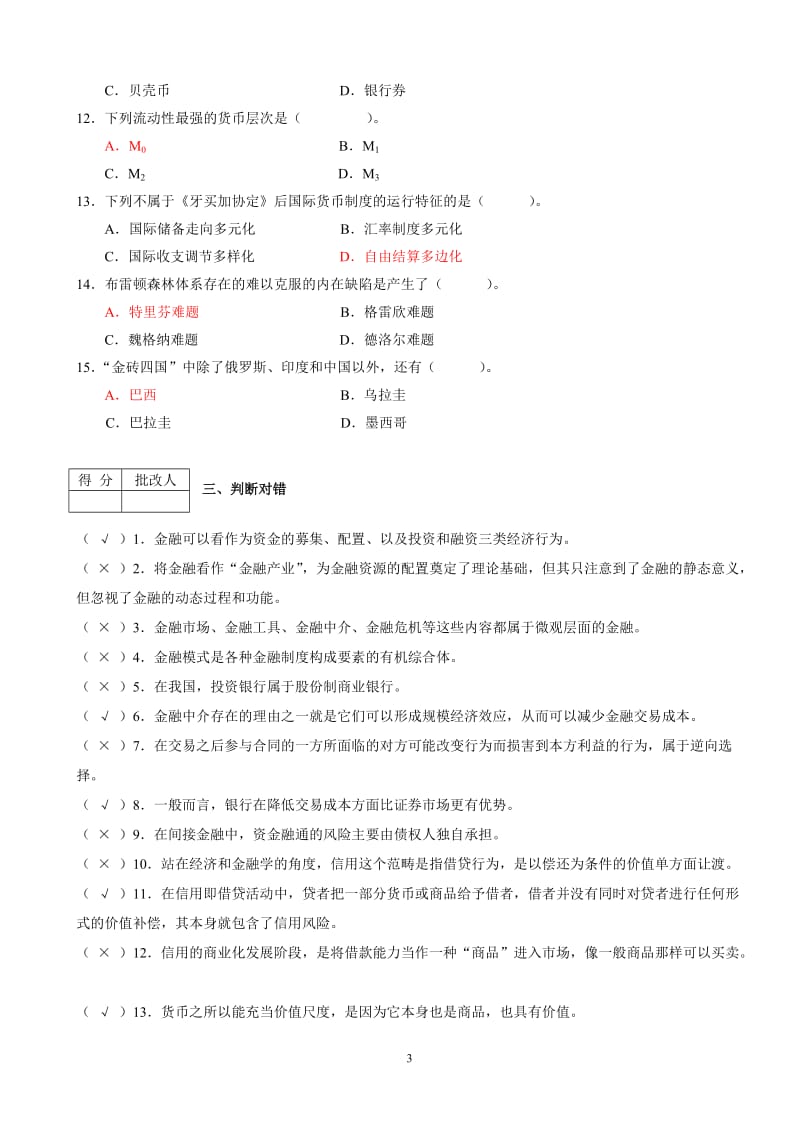 金融基础知识作业含答案1-4.doc_第3页