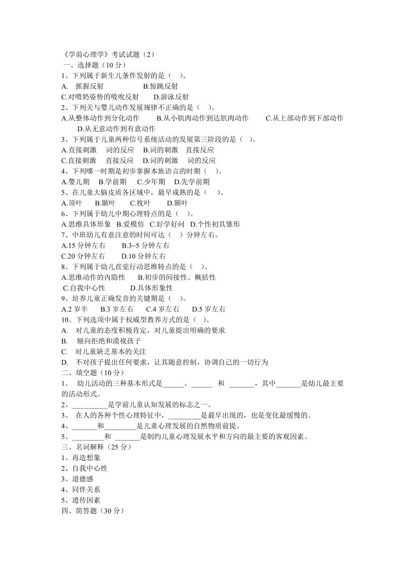 学前心理学题目及答案.doc_第3页