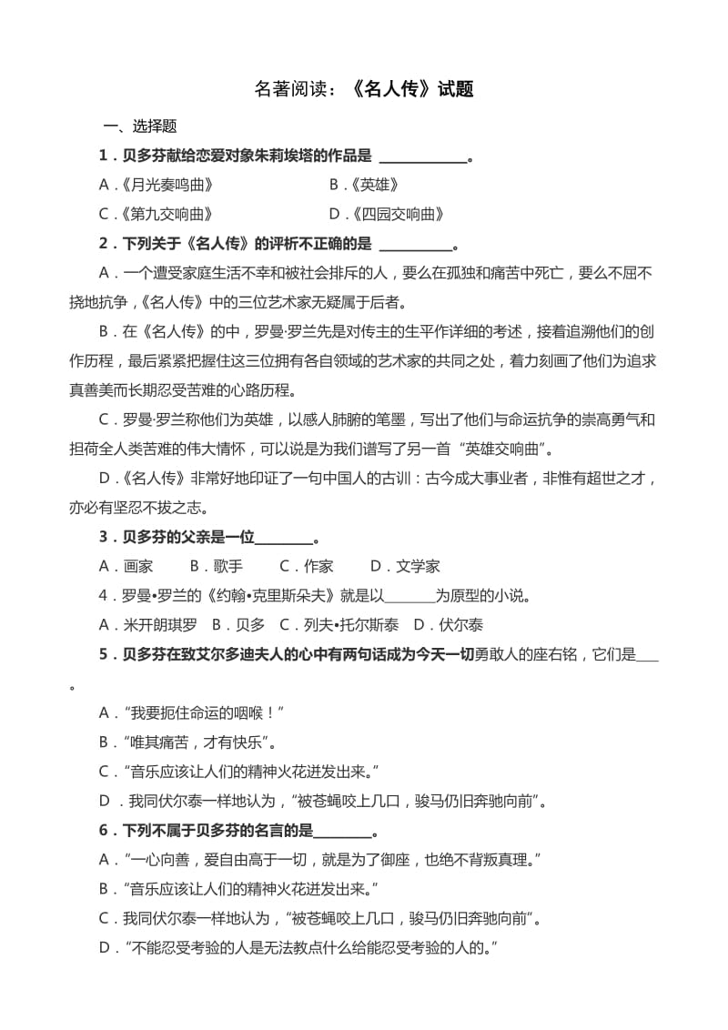 名人传试题及答案.docx_第1页