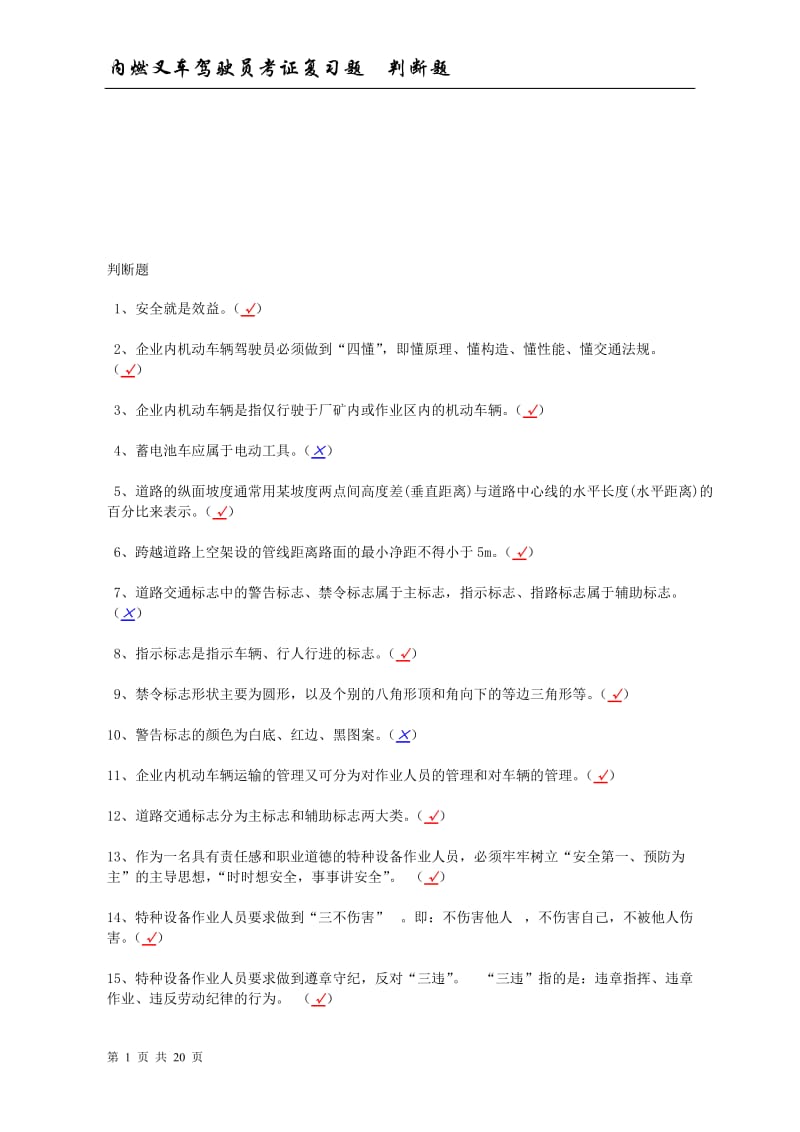 厂内机动车试题含答案.doc_第1页