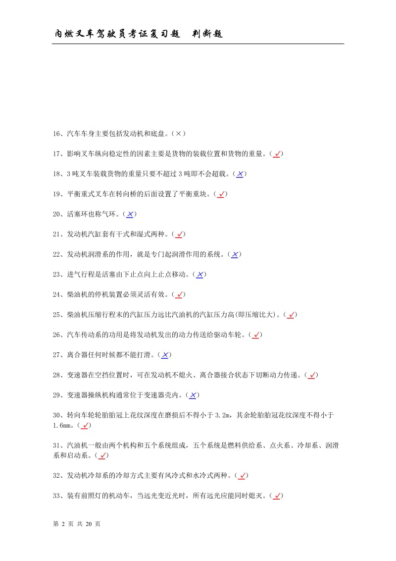 厂内机动车试题含答案.doc_第2页
