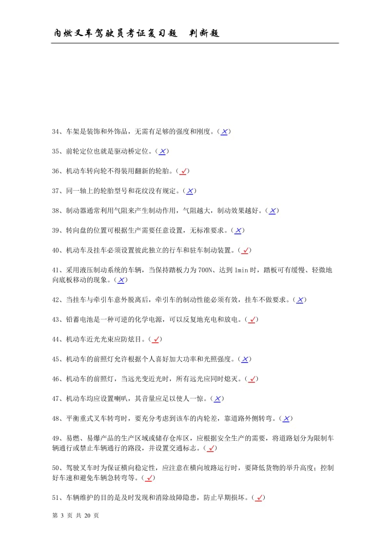 厂内机动车试题含答案.doc_第3页