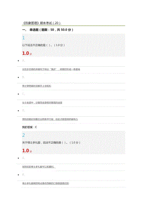 形象管理2018期末答案.docx