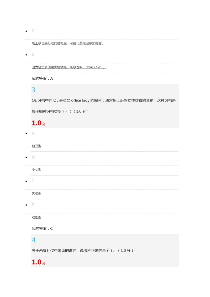 形象管理2018期末答案.docx_第2页