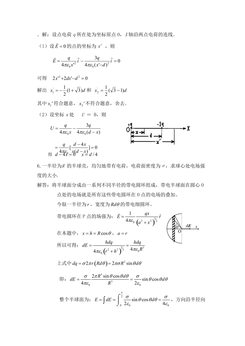 大学物理电磁学部分练习题.doc_第2页