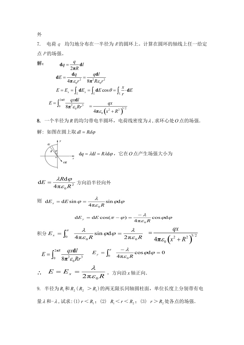 大学物理电磁学部分练习题.doc_第3页