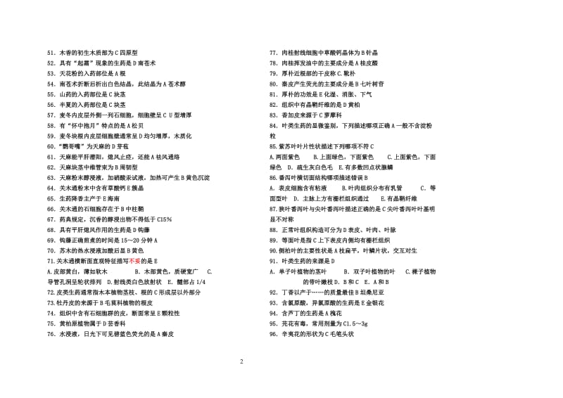 生药学应考试题库有答案.doc_第2页