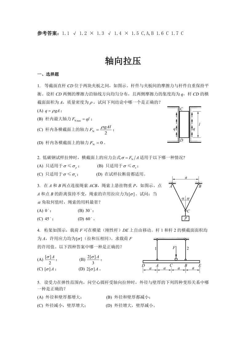 材料力学题库含答案.doc_第2页