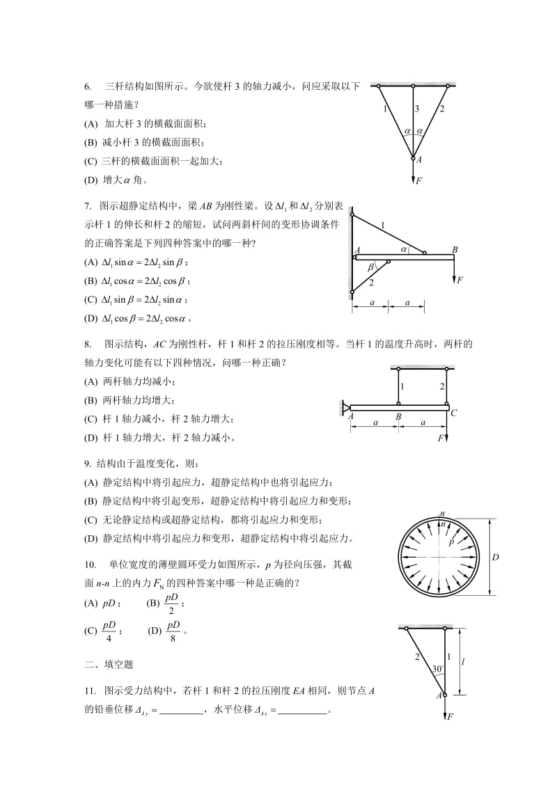 材料力学题库含答案.doc_第3页