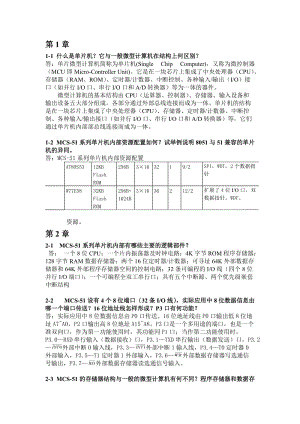 《单片机原理及应用》黄友锐主编课后习题答案.doc