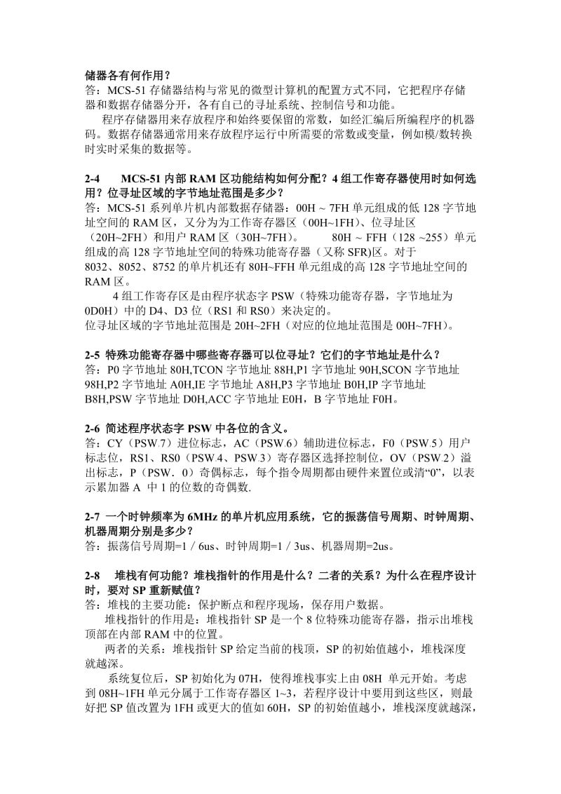 《单片机原理及应用》黄友锐主编课后习题答案.doc_第2页