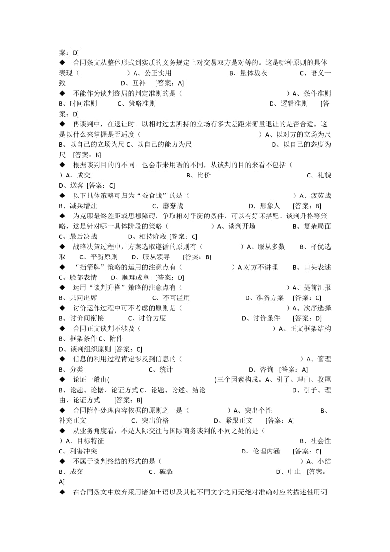 电大商务谈判实务题库.docx_第3页