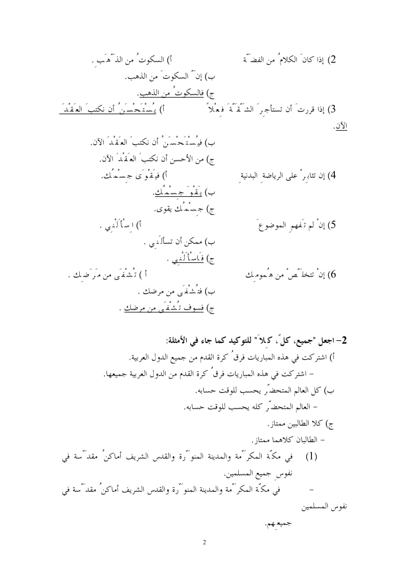 新编阿拉伯语第三册第4课练习参考答案.doc_第2页