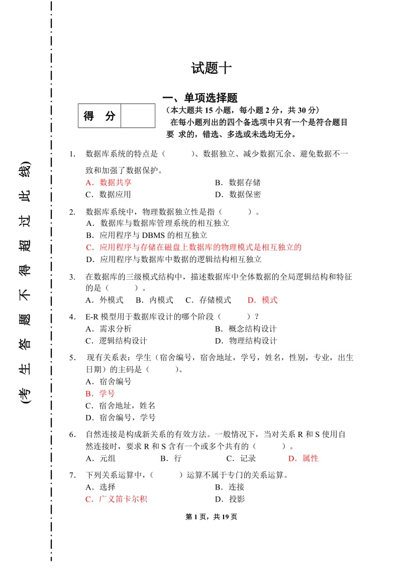 数据库系统概论期末试题及答案重点知识.doc_第1页