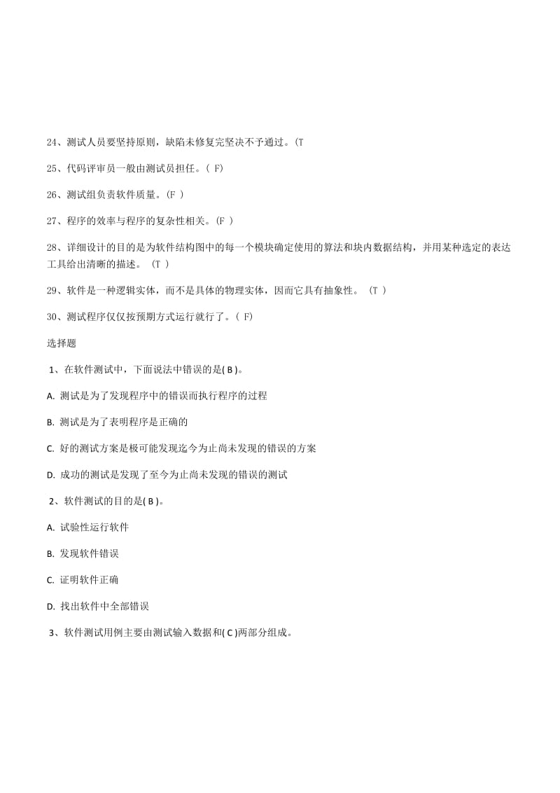 软件测试习题.docx_第3页