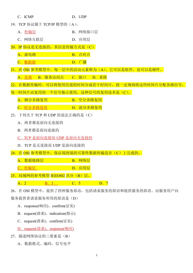 计算机网络题库附答案修正版.doc_第3页