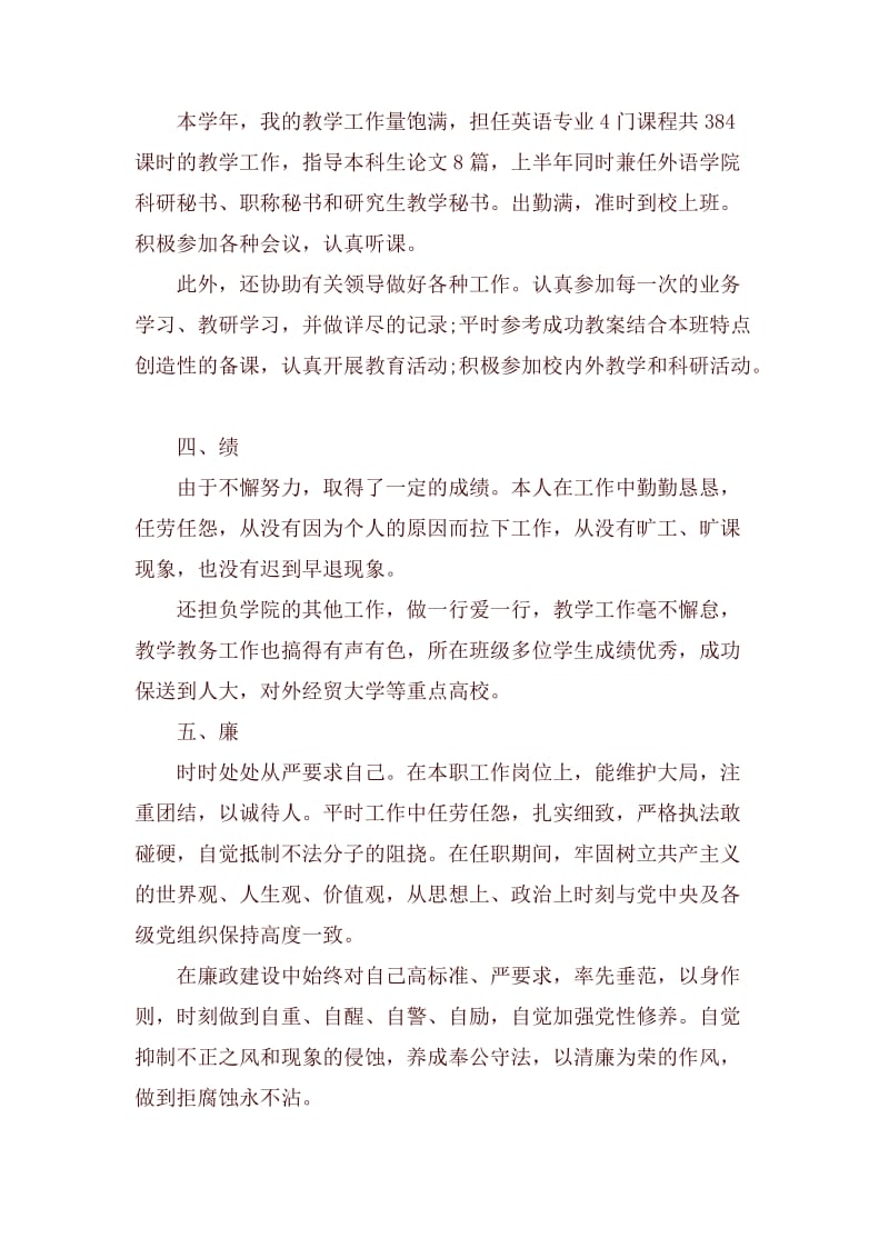 英语教师述职四篇_第2页