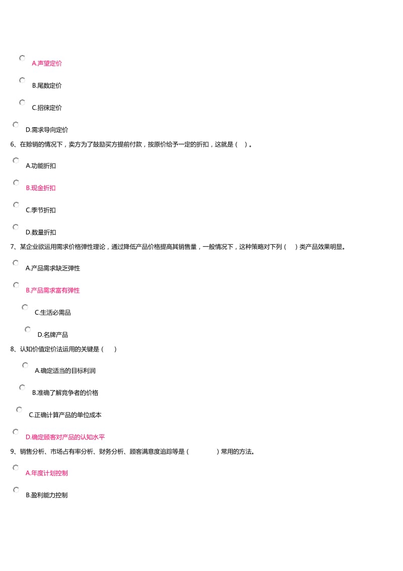 市场营销学3答案.doc_第2页