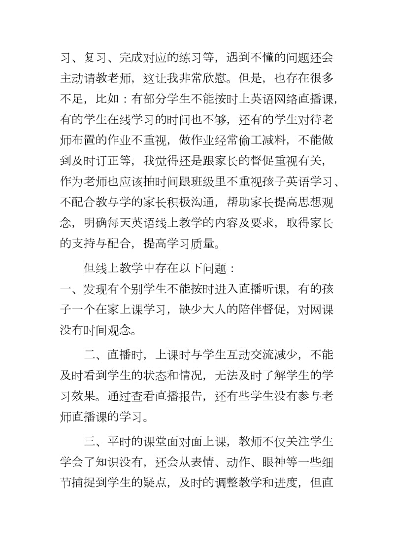 线上教学工作总结反思心得体会---- 不断思考不断总结不断改进适应新要求、新环境、新时代（通用版）_第2页