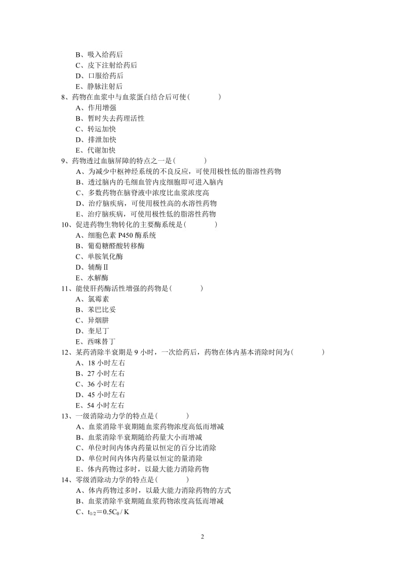 《药理学甲》模拟卷及答案.doc_第2页