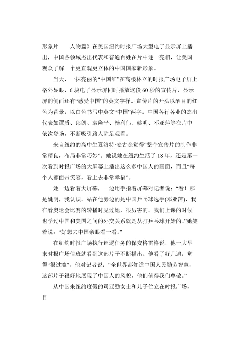 广东外语外贸大学新闻与传播专硕考题.docx_第3页