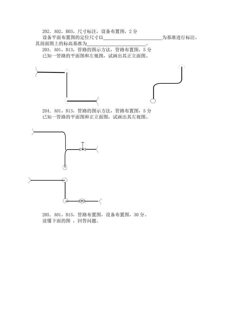 化工制图试题库.doc_第2页