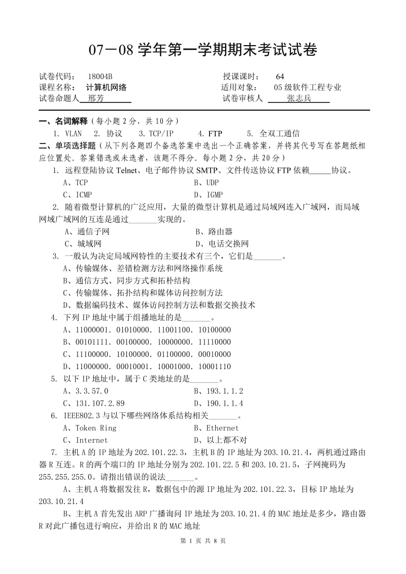 《计算机网络》B卷及其答案.doc_第1页