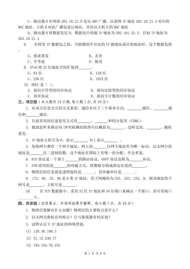 《计算机网络》B卷及其答案.doc_第2页