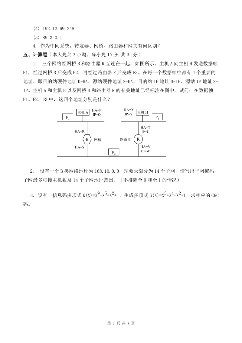 《计算机网络》B卷及其答案.doc_第3页