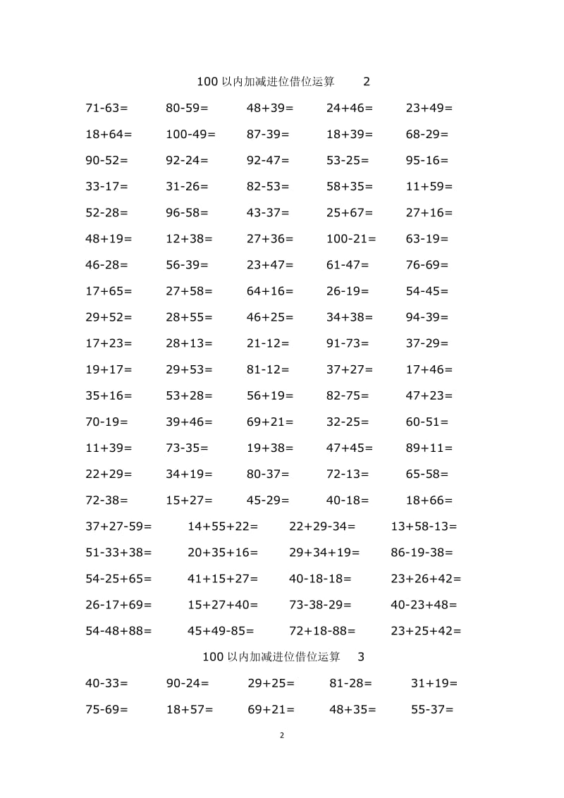 100以内加减运算.doc_第2页