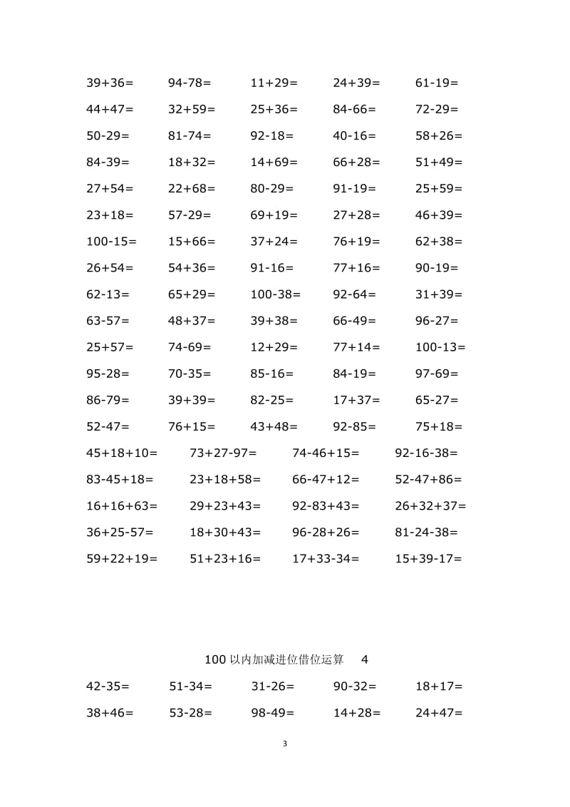 100以内加减运算.doc_第3页