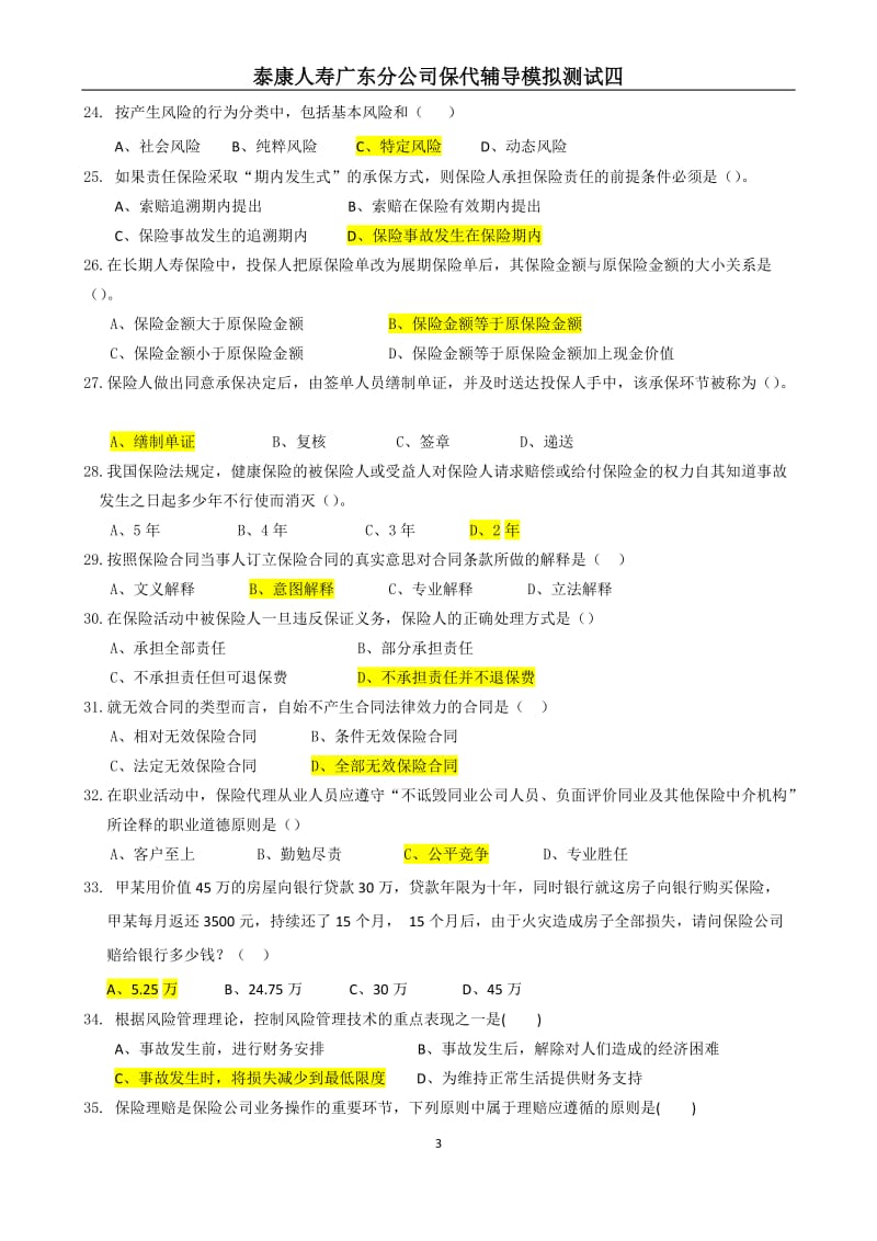 保险代理人从业资格真题四含答案.doc_第3页