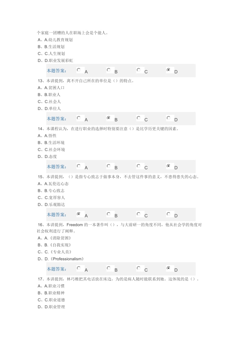 专业技术人员继续教育考试答案套.doc_第3页