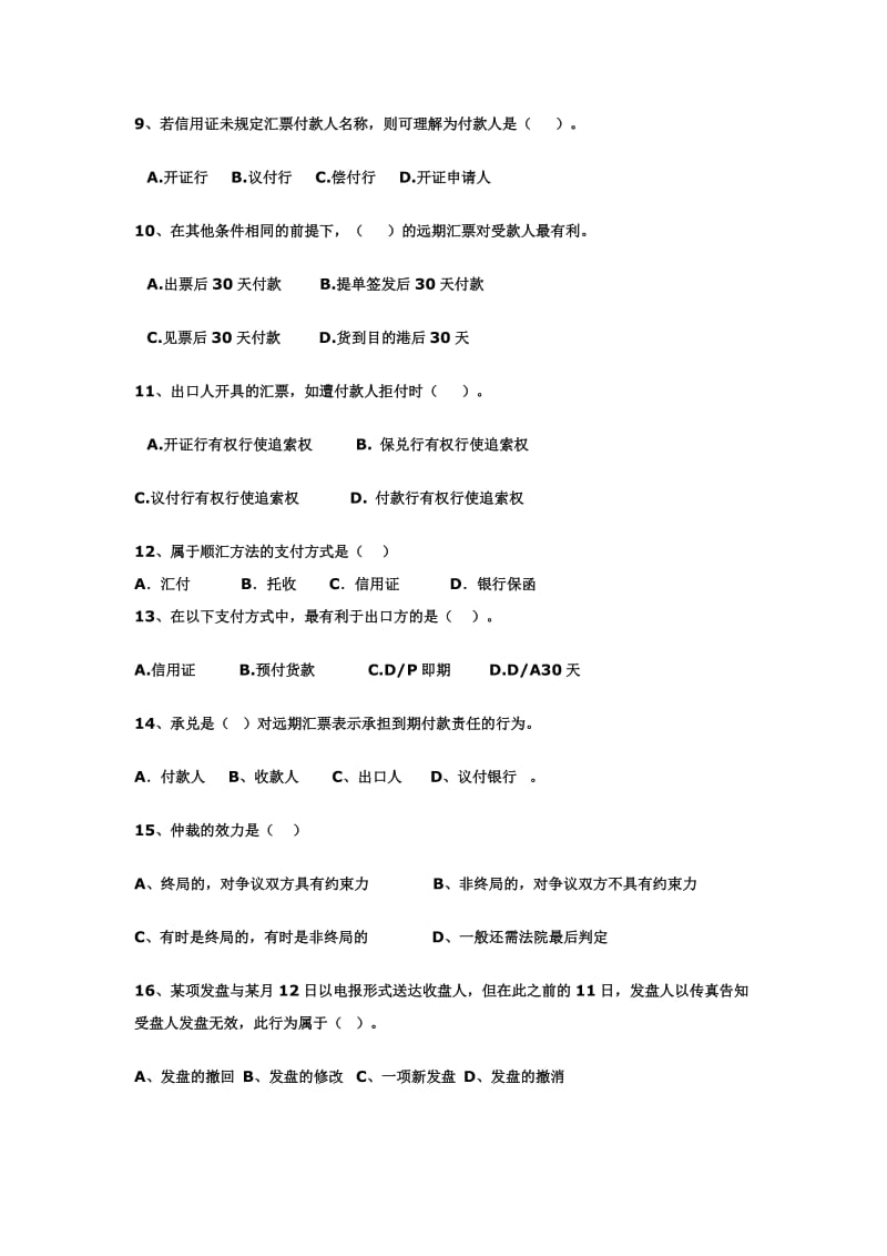 《国际贸易实务》试题试题五 及其答案.doc_第2页