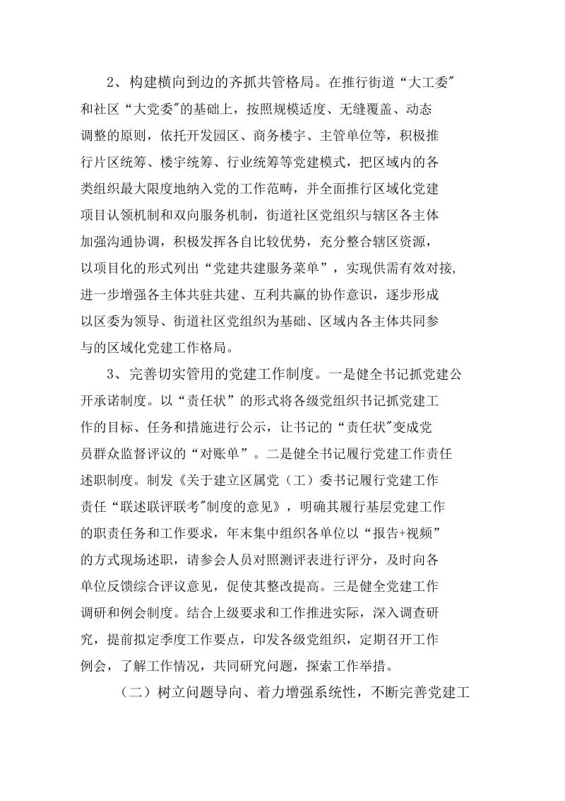 最新05、湖北武汉江汉区：落实党建工作责任制的路径探索._第2页