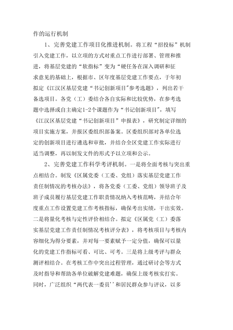 最新05、湖北武汉江汉区：落实党建工作责任制的路径探索._第3页