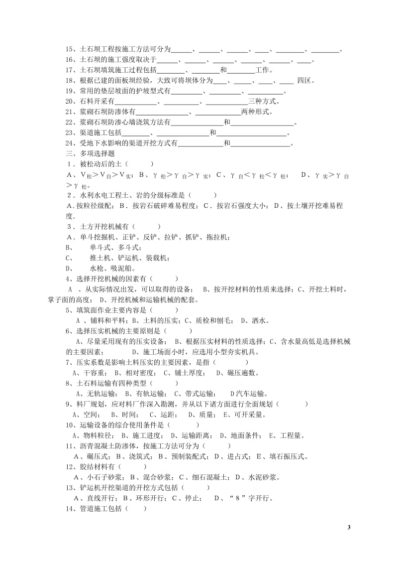 《水利工程施工》学习指导、习题、答案.doc_第3页