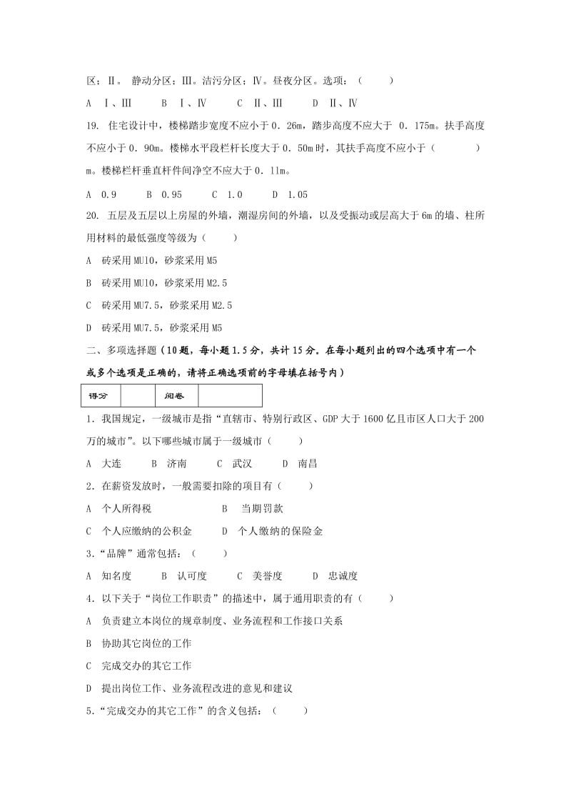 房地产企业岗位招聘笔试题题库之三十四含答案建筑设计师.doc_第3页