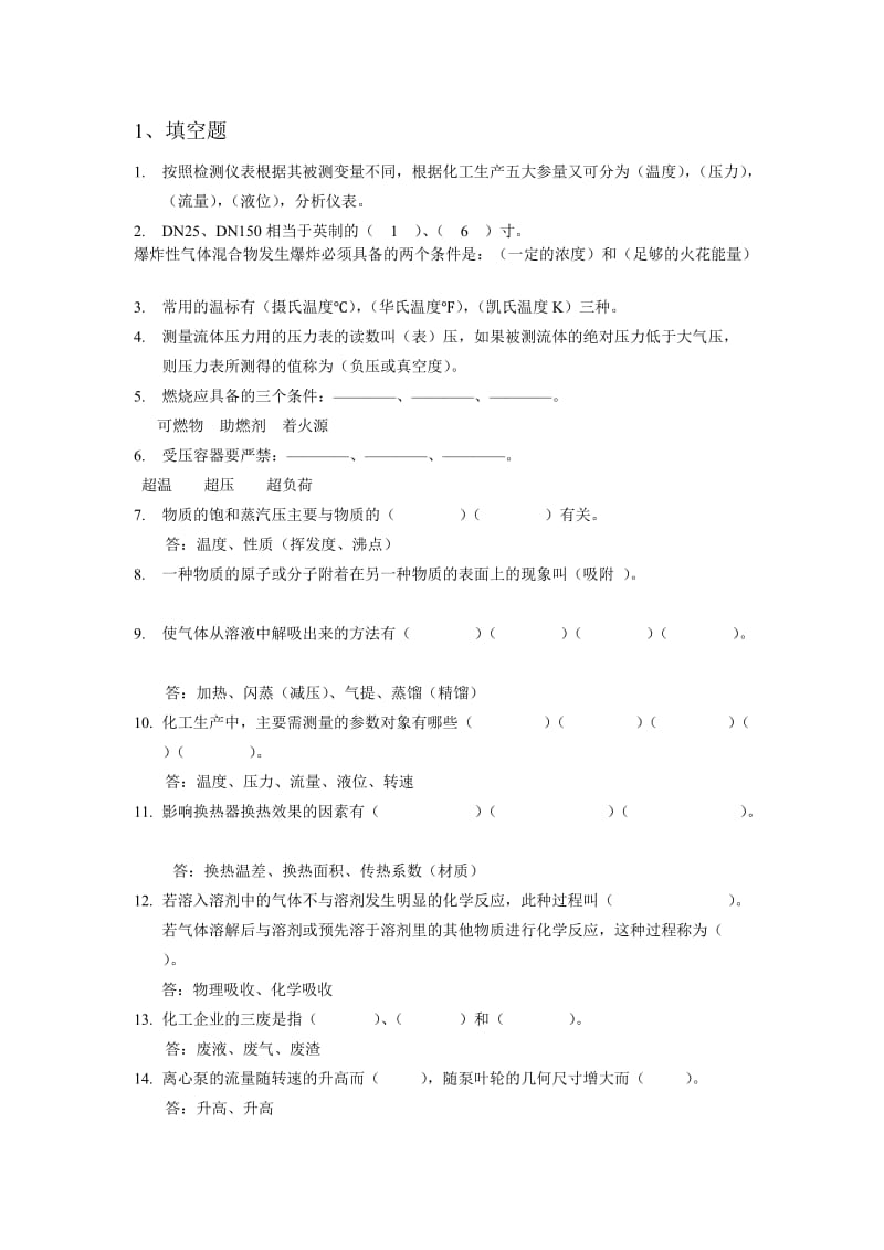 化学部基础题库汇总.doc_第1页