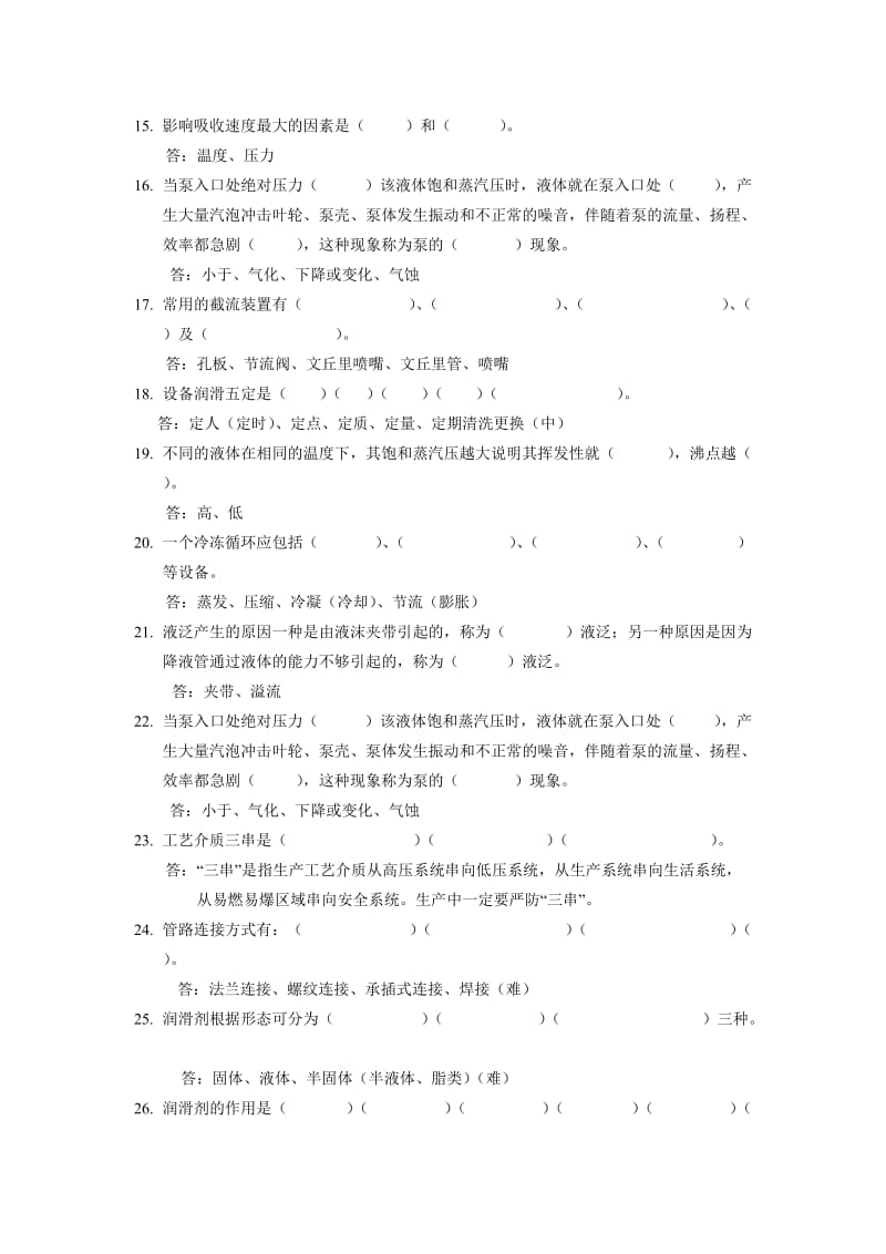 化学部基础题库汇总.doc_第2页