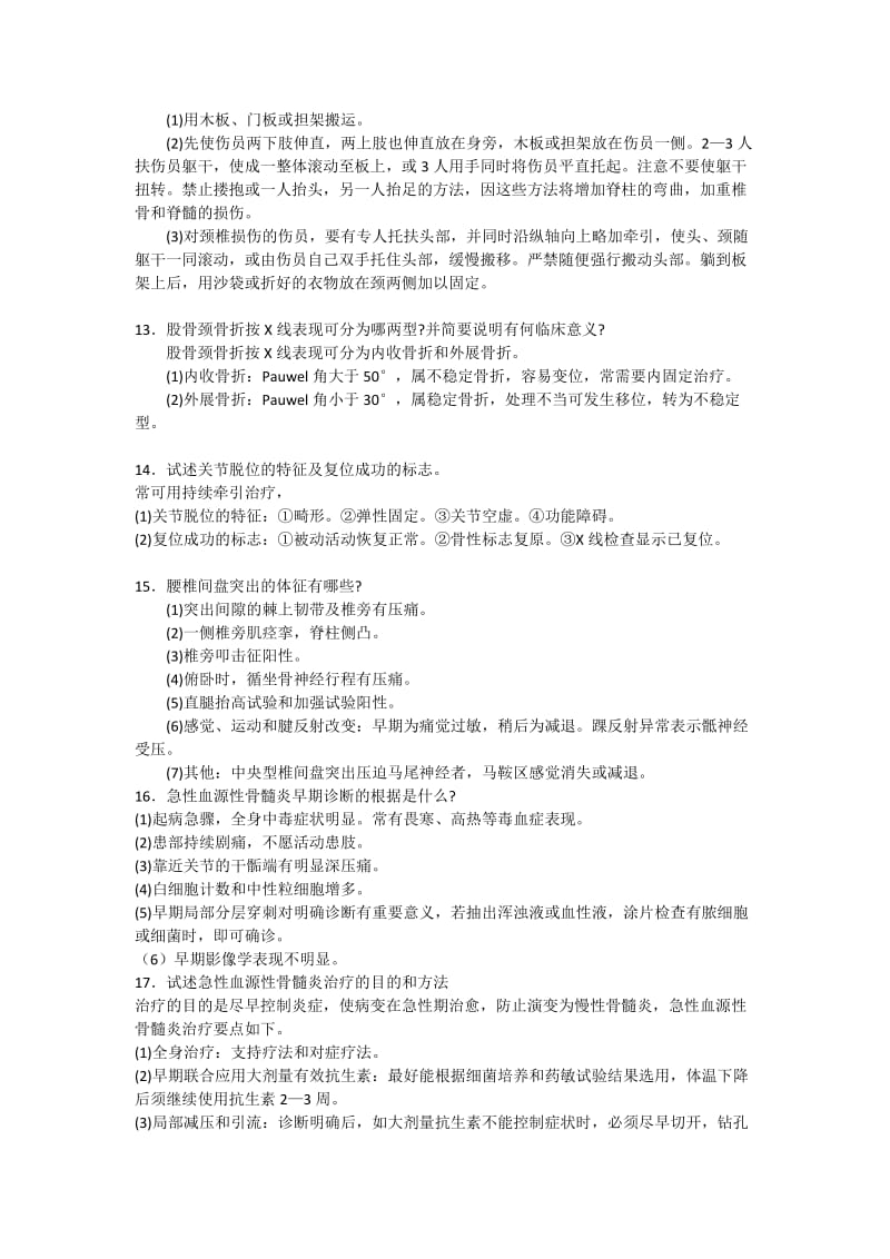 三基外科各论五骨科疾病自测题答案.docx_第3页