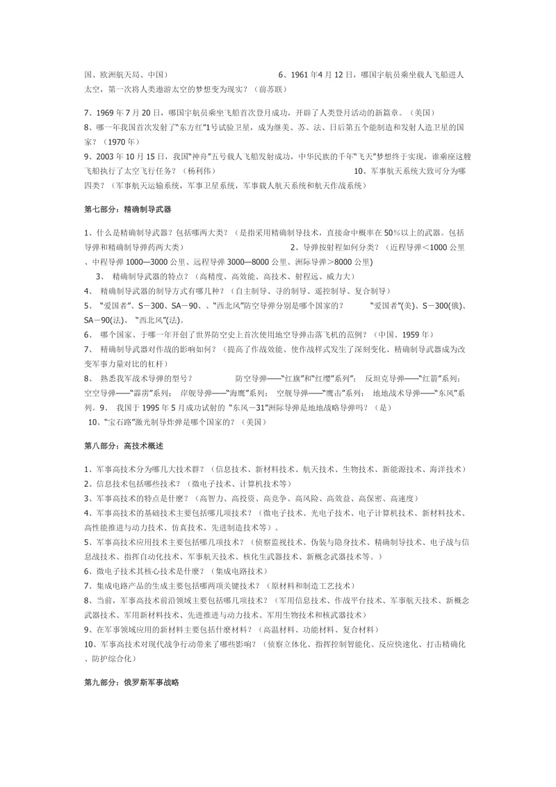 军理课所有题目答案.doc_第3页