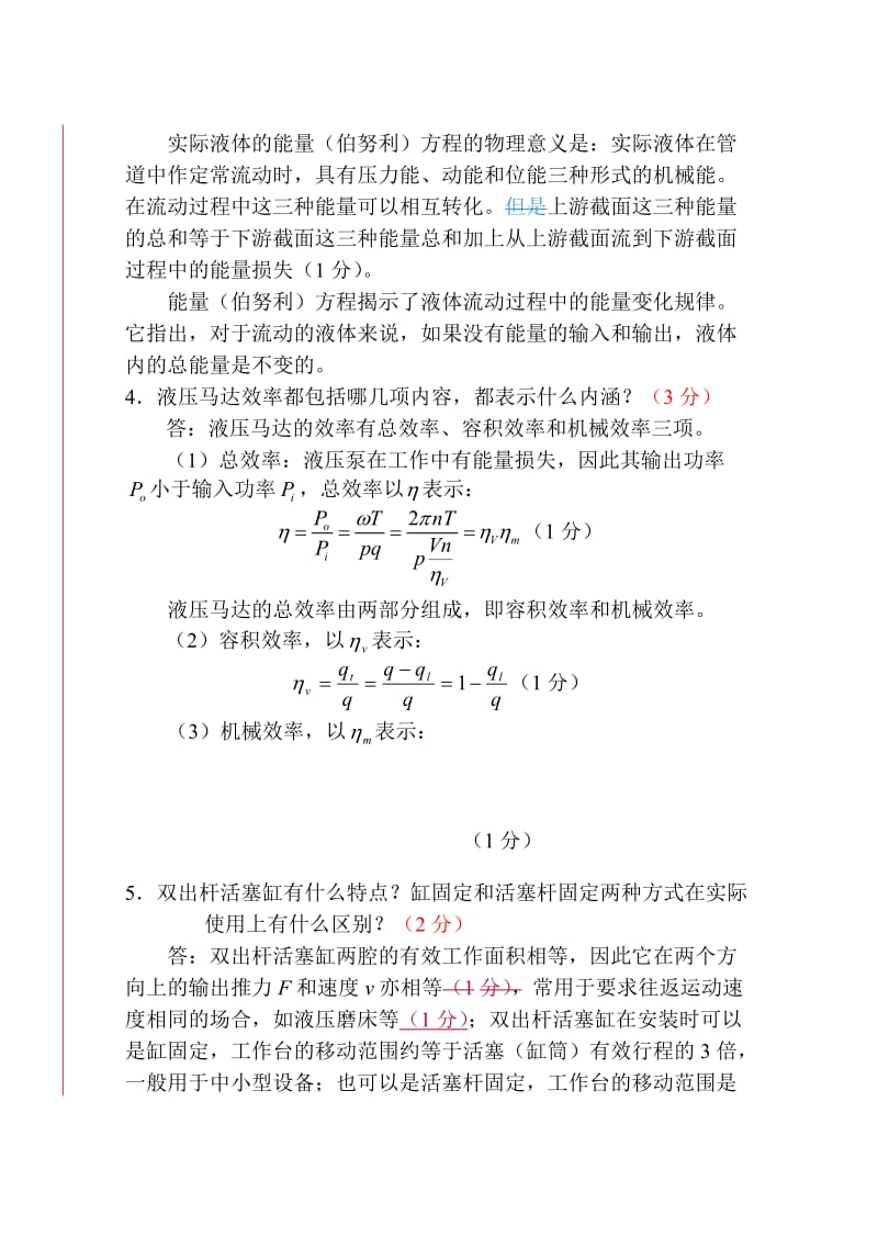 哈工大液压传动春季试题B参考答案.doc_第2页