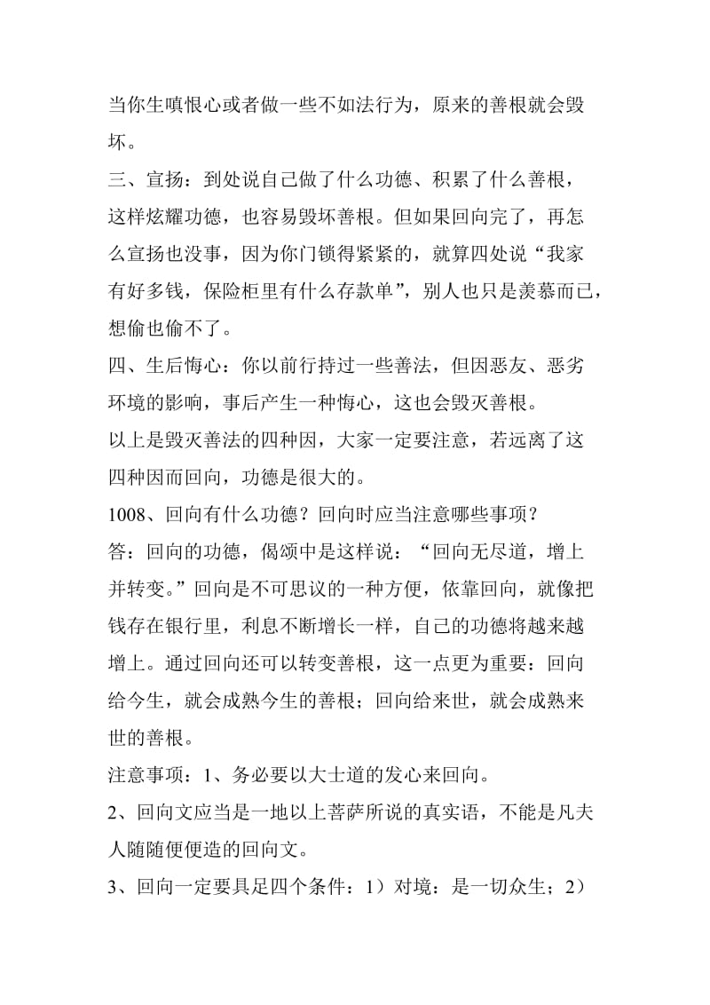 《入行论释善说海》第十品回向课后思考题答案.doc_第2页