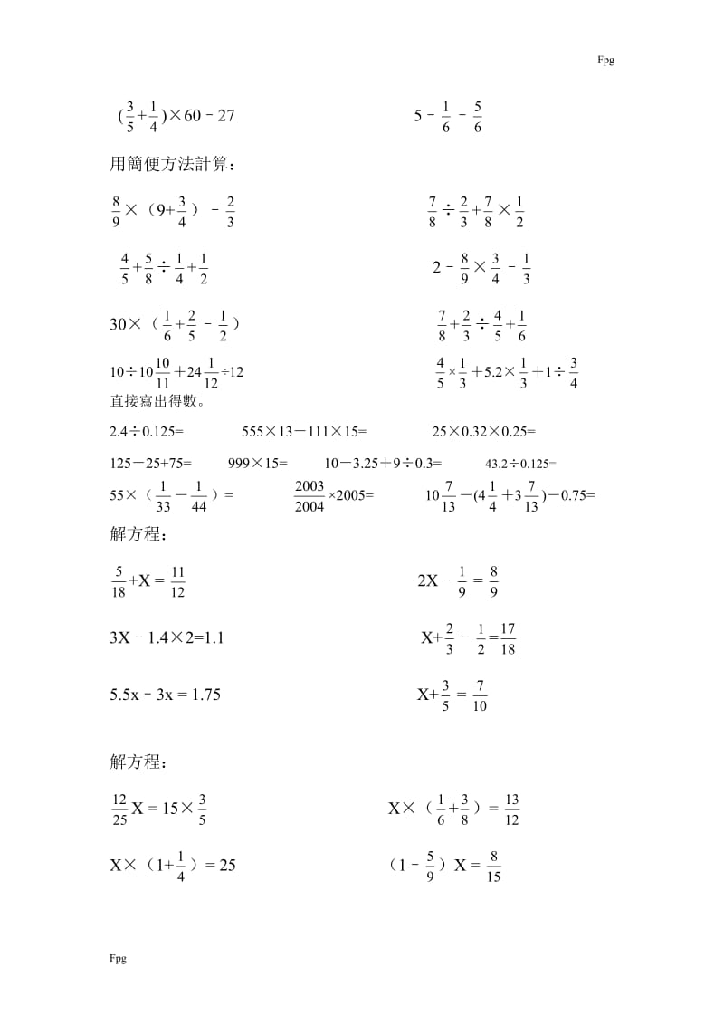 六年级数学计算题训练题很多.doc_第2页
