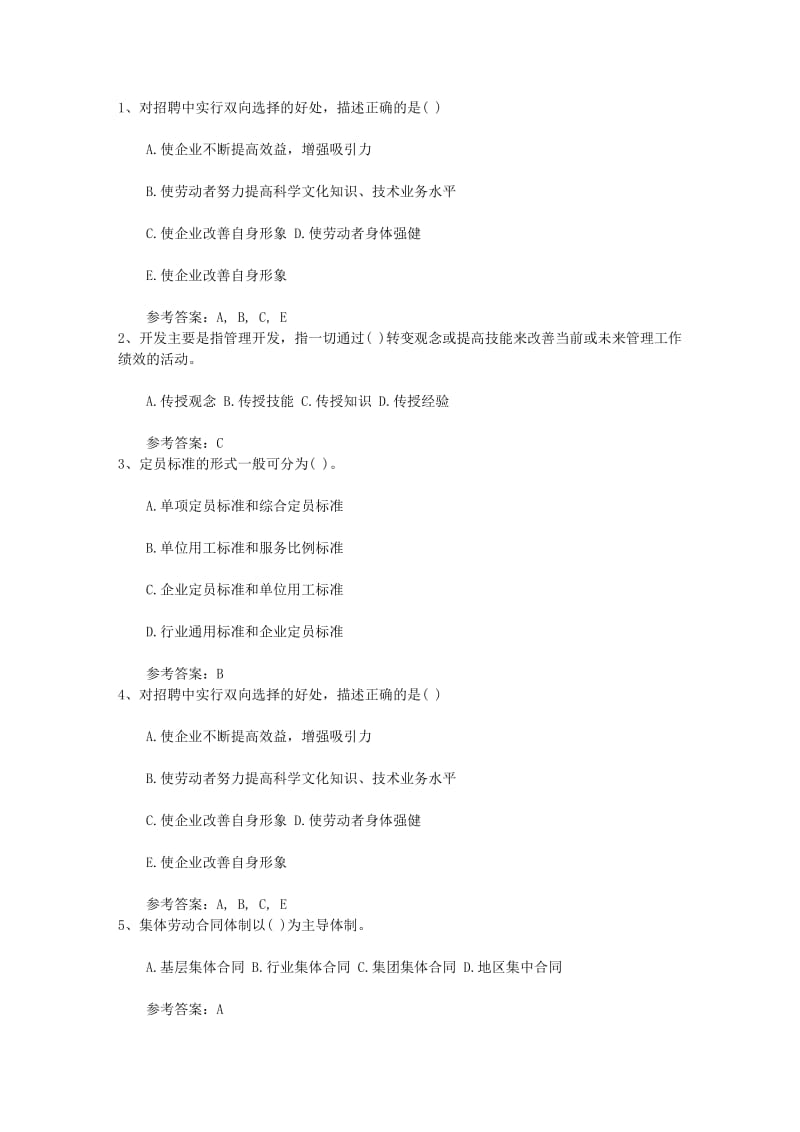 人力资源考试题及答案考试题库完整.docx_第1页