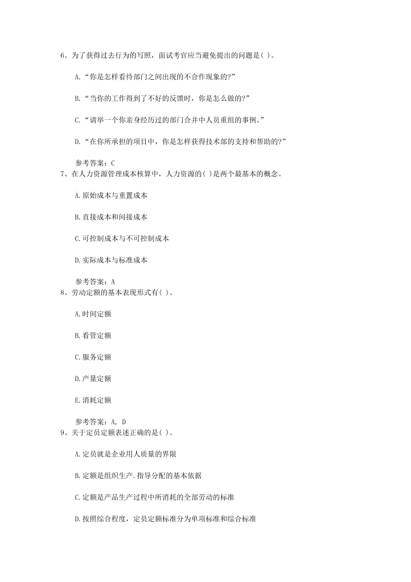 人力资源考试题及答案考试题库完整.docx_第2页