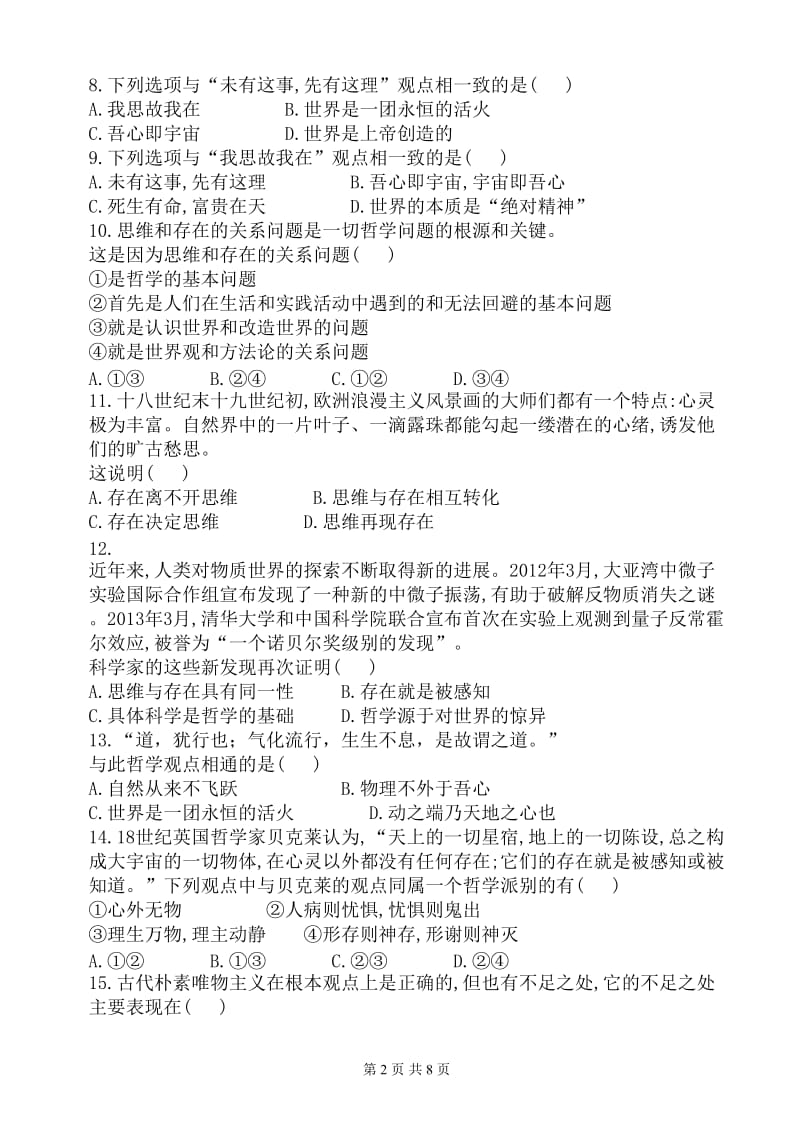 哲学生活第二课练习题.doc_第2页