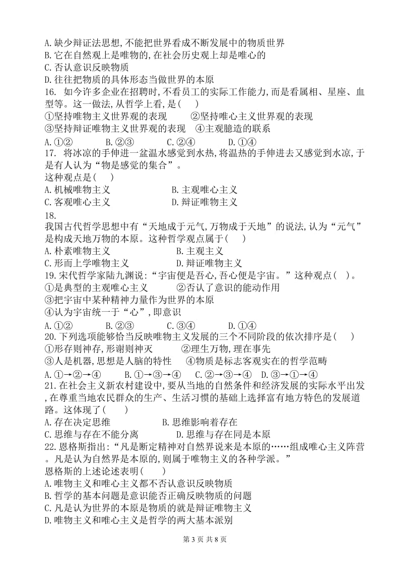 哲学生活第二课练习题.doc_第3页