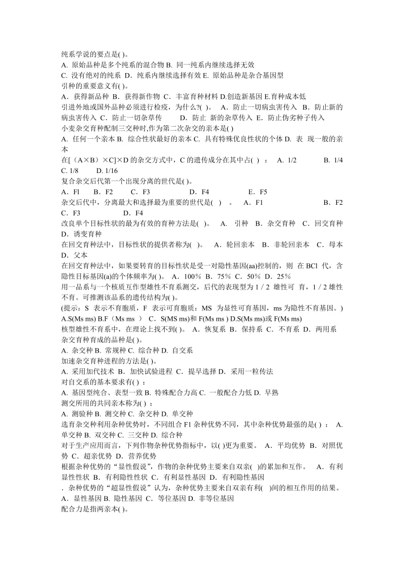 作物育种学习题集精讲.doc_第3页